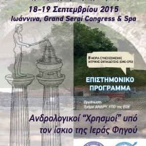 Ανδρολογικό Εργαστήριο Ζεγκινιάδου