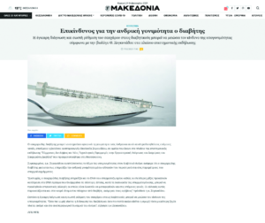 Μακεδονία – Επικίνδυνος για την ανδρική γονιμότητα ο διαβήτης (17 Φεβρουαρίου 2020)