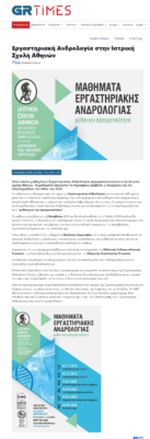 GRTIMES – Εργαστηριακή Ανδρολογία στην Ιατρική Σχολή Αθηνών (4 Nοεμβρίου 2019)