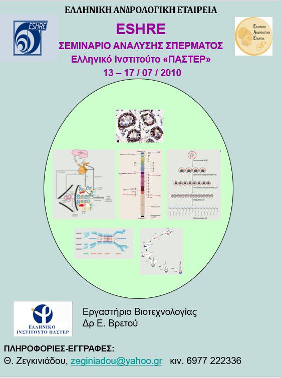 Αφίσα Σεμιναρίου 2010 Παστέρ