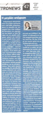 Metrosport – Η μεγάλη απόφαση (7 Απριλίου 2019)