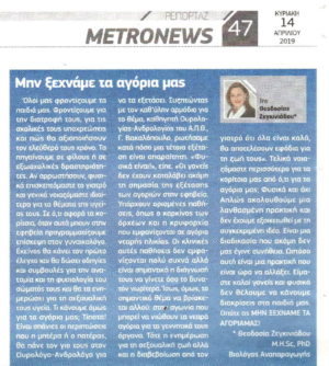 Metrosport – Μην ξεχνάμε τα αγόρια μας (14 Απριλίου 2019)