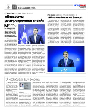 Metrosport – Οι κερδισμένοι των εκλογών (30 Ιουνίου 2019)