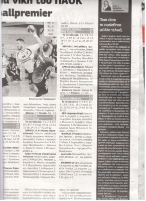 Metrosport – Ποιο είναι το ευαίσθητο φύλλο τελικά;