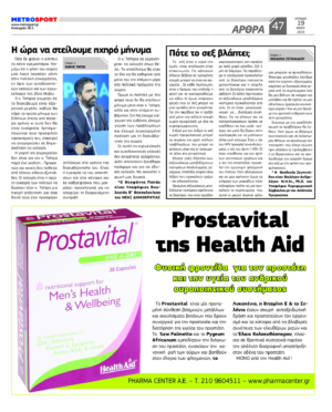 Metrosport – Πότε το σεξ βλάπτει (19 Μαίου 2019)