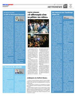 Metrosport – Τα καλά της μεσογειακής διατροφής (21 Απριλίου 2019)