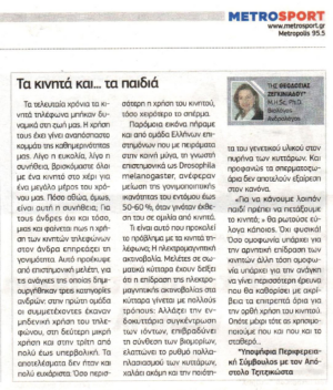 Metrosport – Τα κινητά και …τα παιδιά