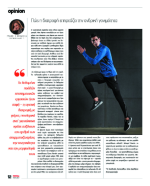 Karfitsa – Πώς η διατροφή επηρεάζει την ανδρική γονιμότητα (30 Ιανουαρίου 2021)