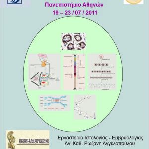 Σεμινάριο Ανάλυσης Σπέρματος ESHRE Πανεπιστήμιο Αθηνών Ζεγκινιάδου