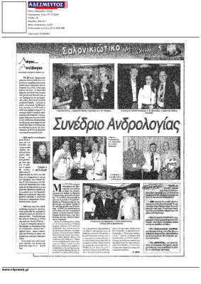 ΑΔΕΣΜΕΥΤΟΣ ΤΥΠΟΣ Press (1 December 2009)
