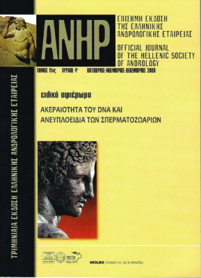 ESHRE Campus Symposium στην Ανδρολογία