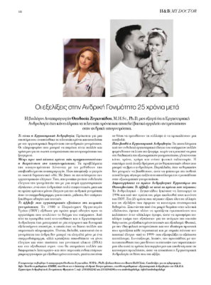 Glow – Οι εξελίξεις στην Ανδρική Γονιμότητα 25 χρόνια μετά (12 Σεπτεμβρίου 2021)