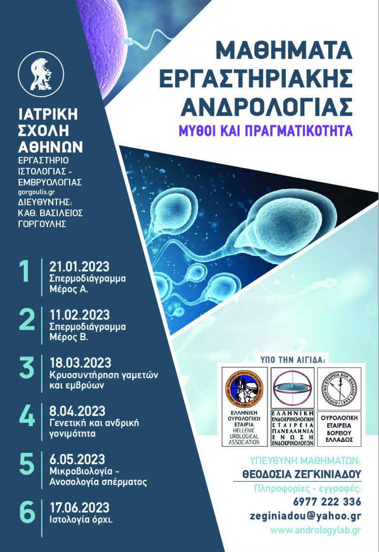 αφίσα σεμιναρίου