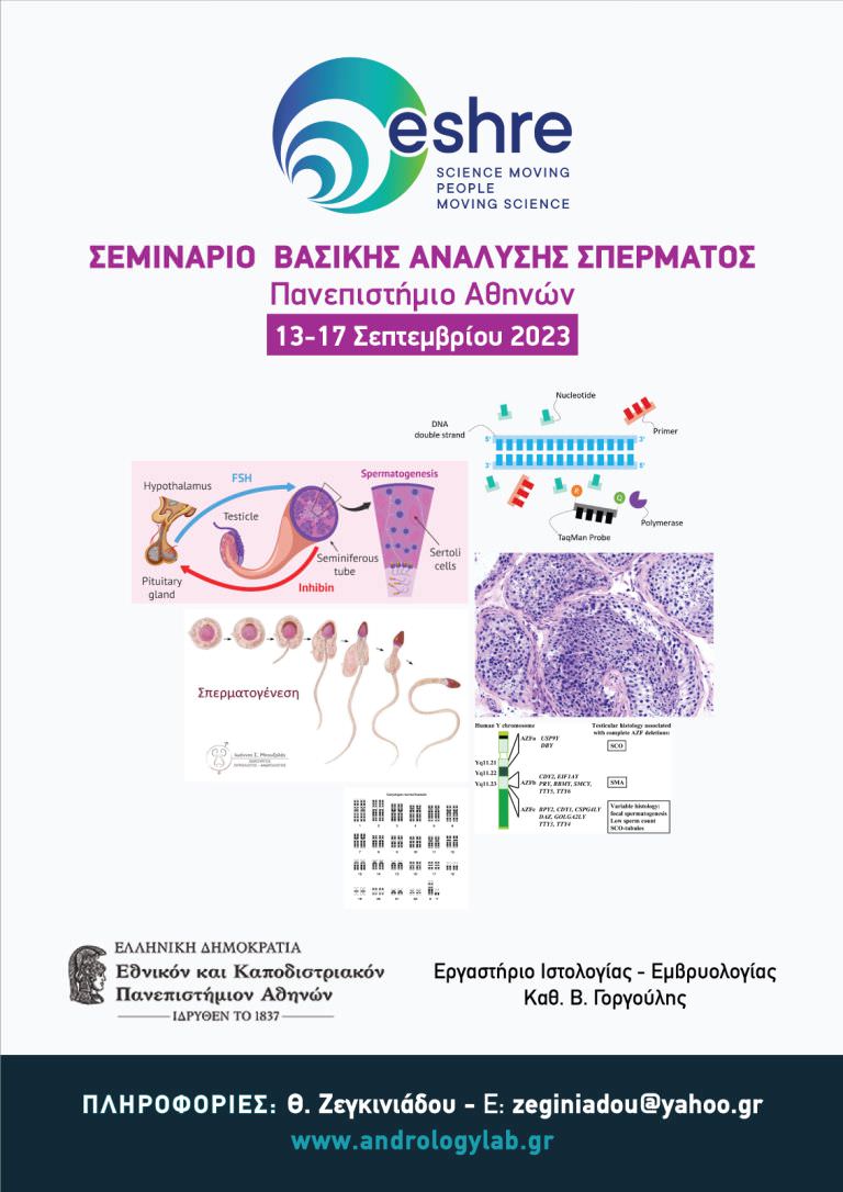 αφίσα σεμιναρίου
