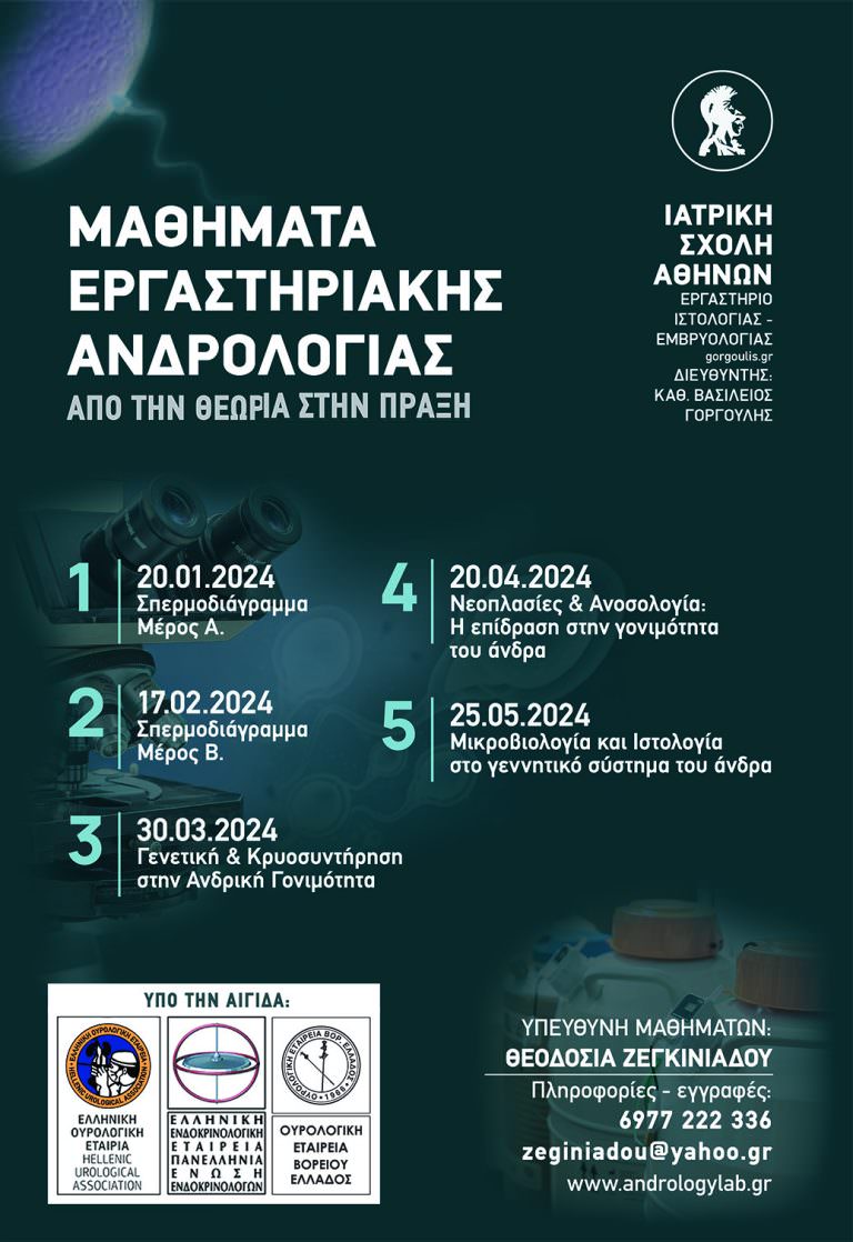 αφίσα σεμιναρίου