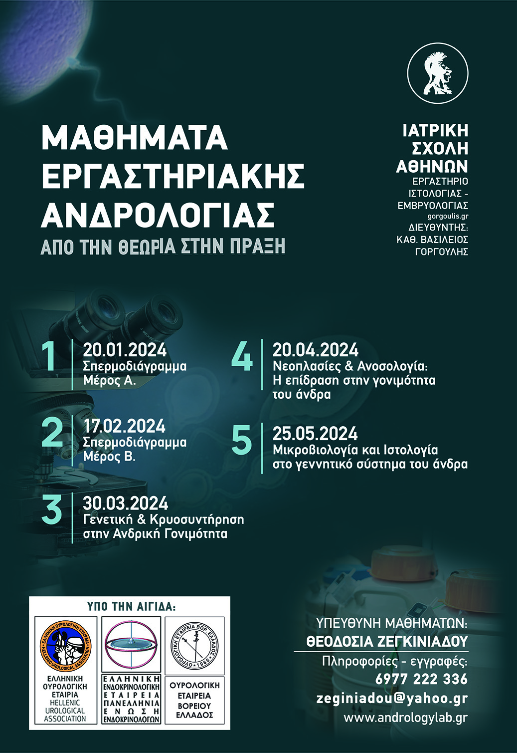 αφίσα σεμιναρίου