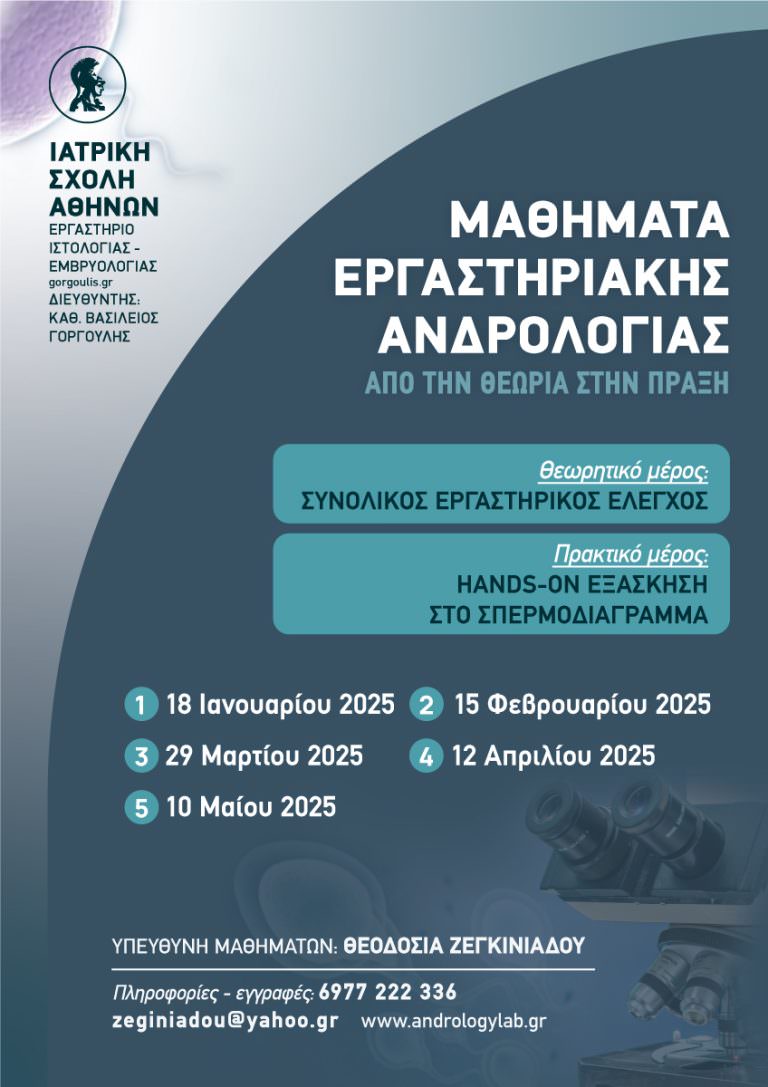 αφίσα σεμιναρίου