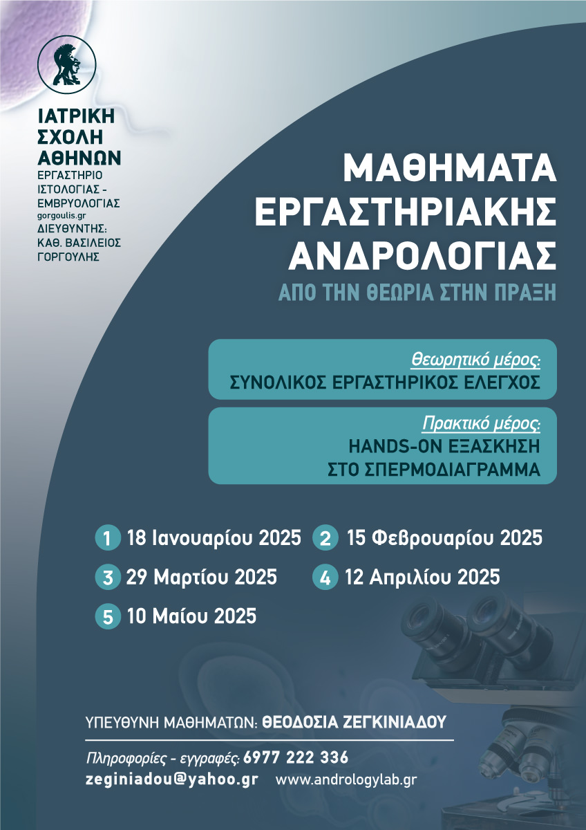 αφίσα σεμιναρίου